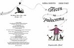 ПЕСЕН НА РАДОСТТА