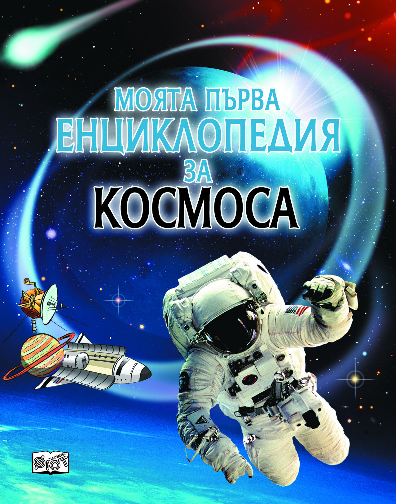 Физика и космос проект