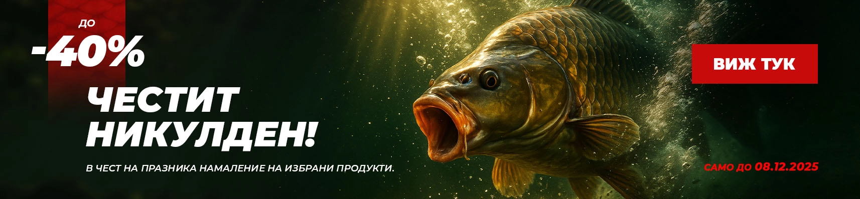 Никулденска трапеза