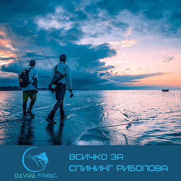 DAVIRA Fishing: Риболовен магазин