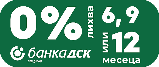 0% с ДСК - 6, 9 или 12 месеца