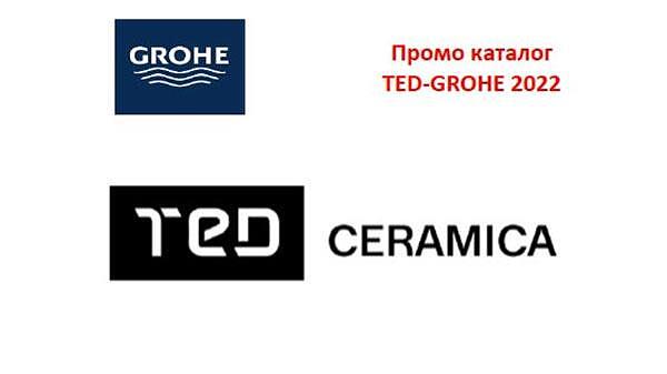 Промо каталог TED-GROHE 2022