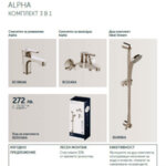 Комплект смесители Ideal Standard Alpha Промо пак 3в1 BD004AA