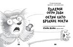 Лошите момчета- книга 1