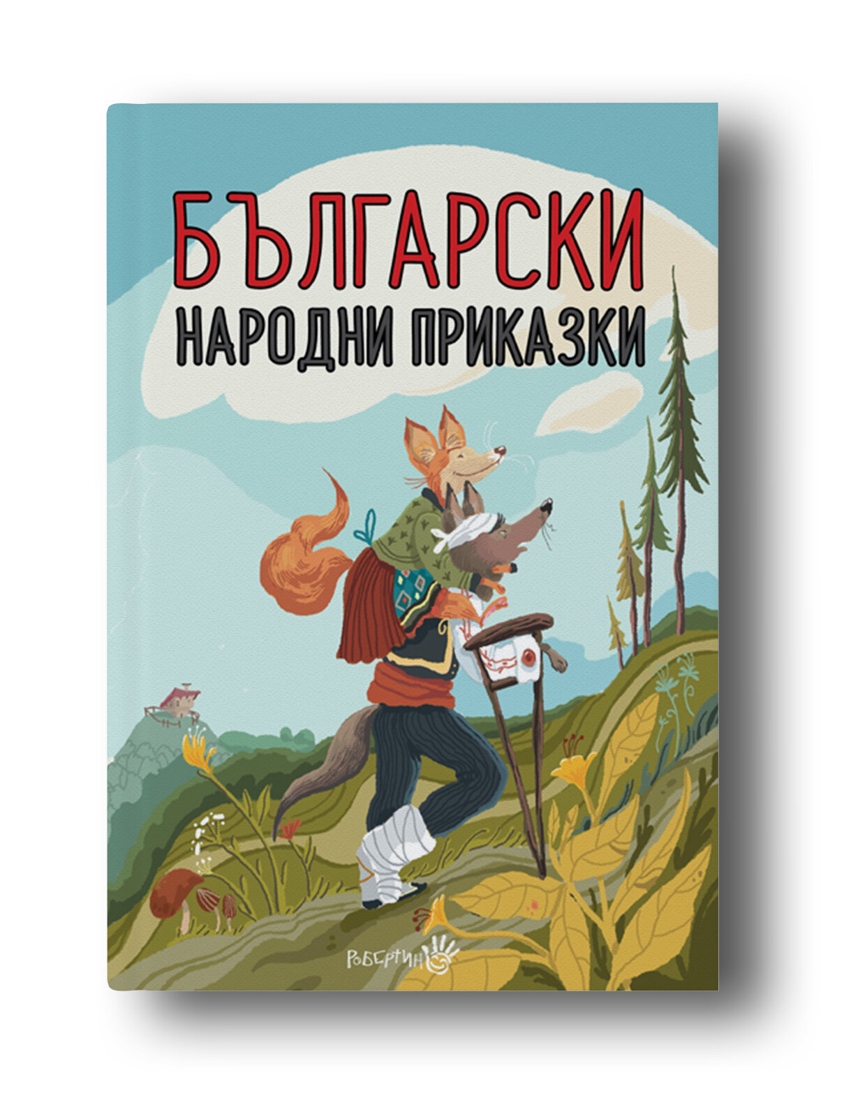 Български народни приказки - мека корица