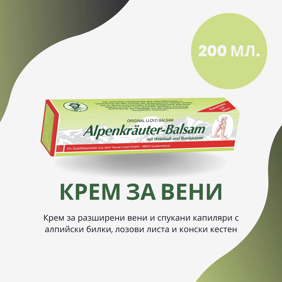 krem-razshireni-veni-spukani-kapiliari-nemski.png