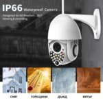 Комплект 2 бр ВОДОУСТОЙЧИВА WIFI FULL HD 2.0MP 12 LED 320° въртяща камера с Motion Tracking