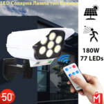 LED Соларна Лампа тип Камера с дистанционно 180W Мощност 77LED-Copy