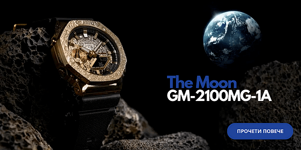 The Moon - G-SHOCK Limited GM-2100MG-1A - в чест на луната