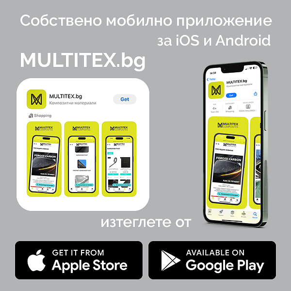 Мобилно приложение MULTITEX.bg