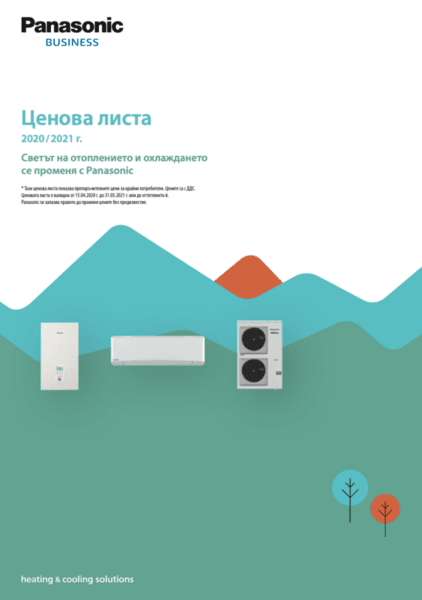 Нови ценови листи от 01.04.2020 Нови ценови листи от 01.04.2020
