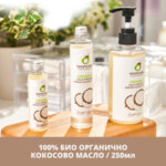 Био кокосово масло 250 ml-Copy