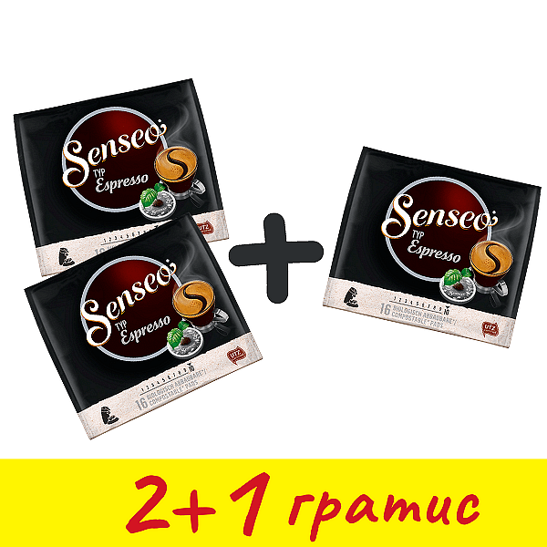 2+1 SENSEO® Espresso - 48 кафе дози