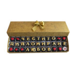 Кутия декорирани бонбони - Честито дипломиране любов