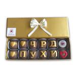 Кутия декорирани бонбони ЧРД Любов