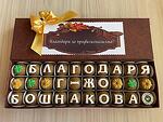 Кутия декорирани бонбони ЧРД бабо