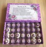Кутия декорирани бонбони Честито пенсиониране