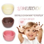 Шоколадови чашки за деца