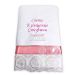 Луксозна хавлиена кърпа за Свето кръщение с френска дантела в розово