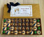 Кутия шоколадови бонбони за адвокат Юбилей 50