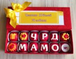 Кутия декорирани бонбони Честит Юбилей 50