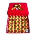 Кутия декорирани бонбони Юбилей 50 години-Copy
