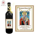 Бутилка червено вино Свети Николай + текст по Ваш избор