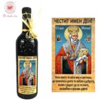 Бутилка червено вино Свети Николай