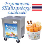 НОВО! Екзотичен тайландски сладолед плоча