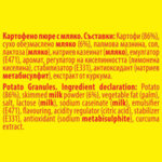 Картофено Пюре Maggi 125 г