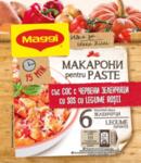 Maggi Идея за… макарони със сос с червени зеленчуци