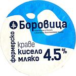 Боровица фермерско краве кисело мляко 4.5%