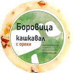 Боровица кашкавал от краве мляко с орехи, вакуум, на килограм