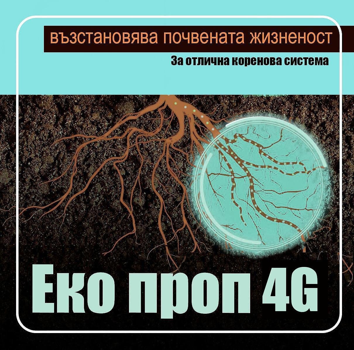 ЕКОПРОП4G