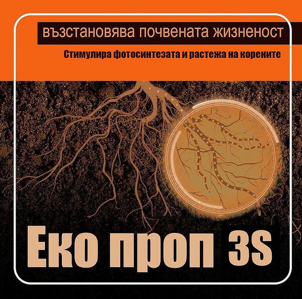 ЕКО ПРОП 3S