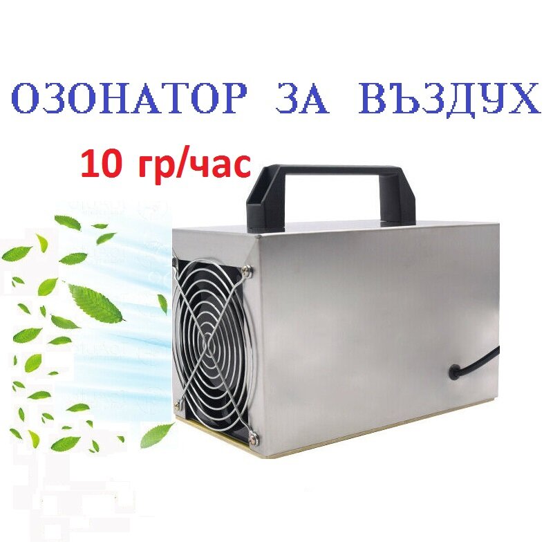 Озонатор за въздух до 50 m2