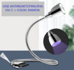 USB АНТИБАКТЕРИАЛНА UV-C + ОЗОН ЛАМПА