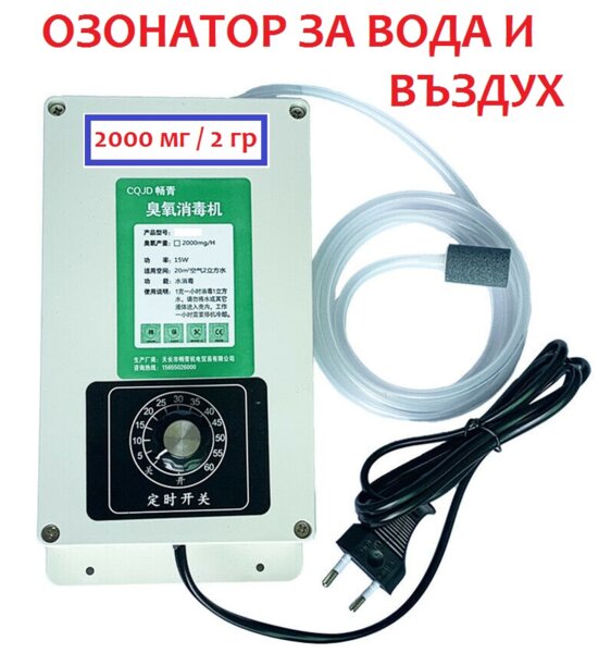 ОЗОНАТОРИ ЗА ВОДА
