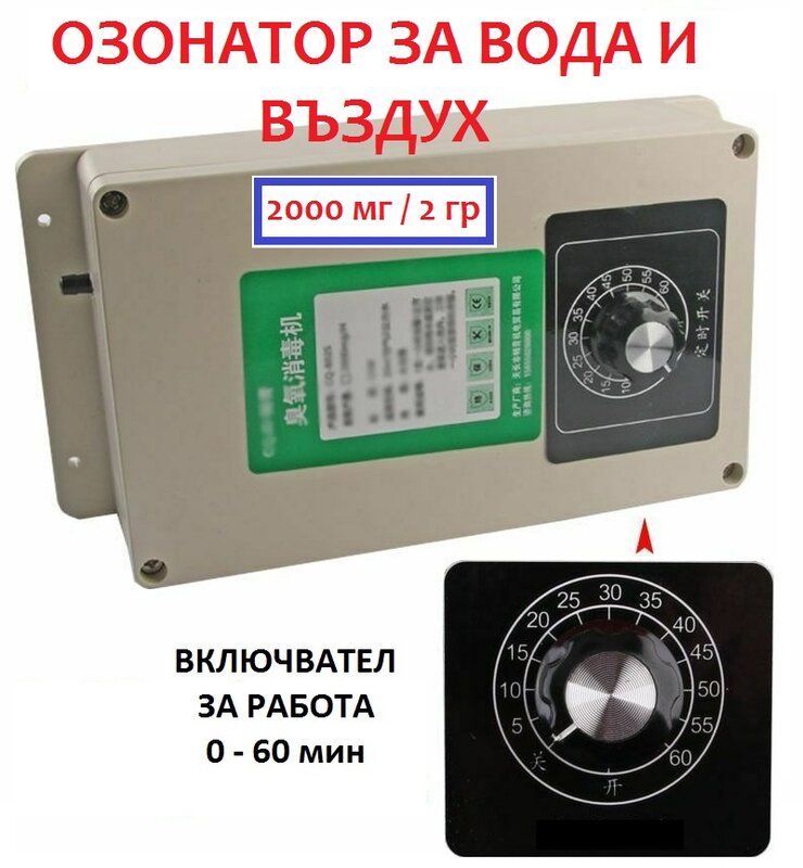 ОЗОНАТОРИ ЗА ВОДА