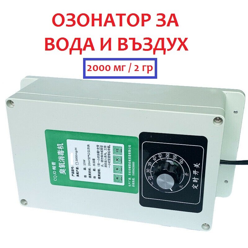 ОЗОНАТОРИ ЗА ВОДА