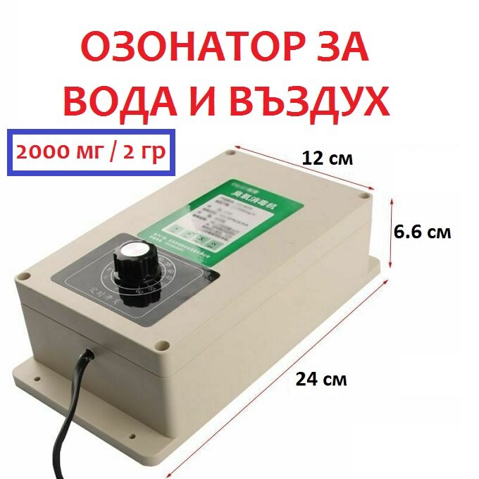 ОЗОНАТОРИ ЗА ВОДА