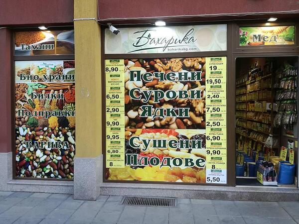 Откъде да пазаруваме био и евтино в Пловдив?