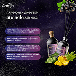 Парфюмен дифузер - Miracle Air 2