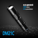 DM21C  Тактически LED Фенер
