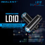 LD10 LED Фенер