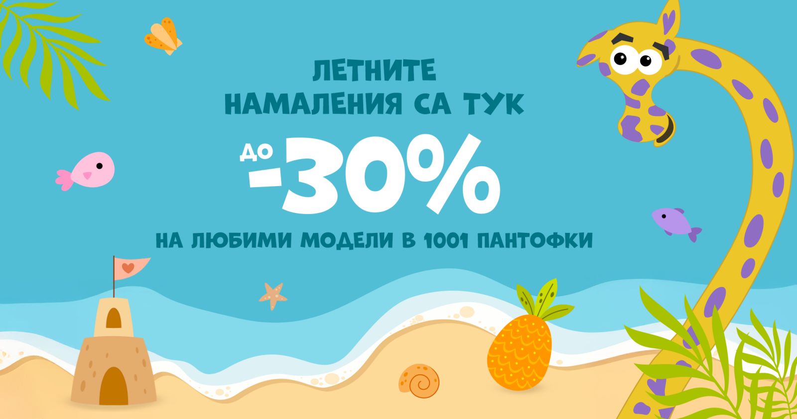 SALE