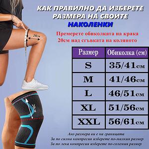 Компресивни наколенки "Happy Knee"