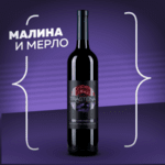 Винен комплект присТРАСТЕНА