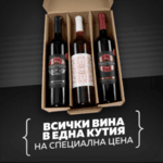 Винен комплект присТРАСТЕНА