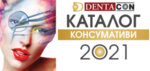 Каталог стоматологични материали  и консумативи 2021